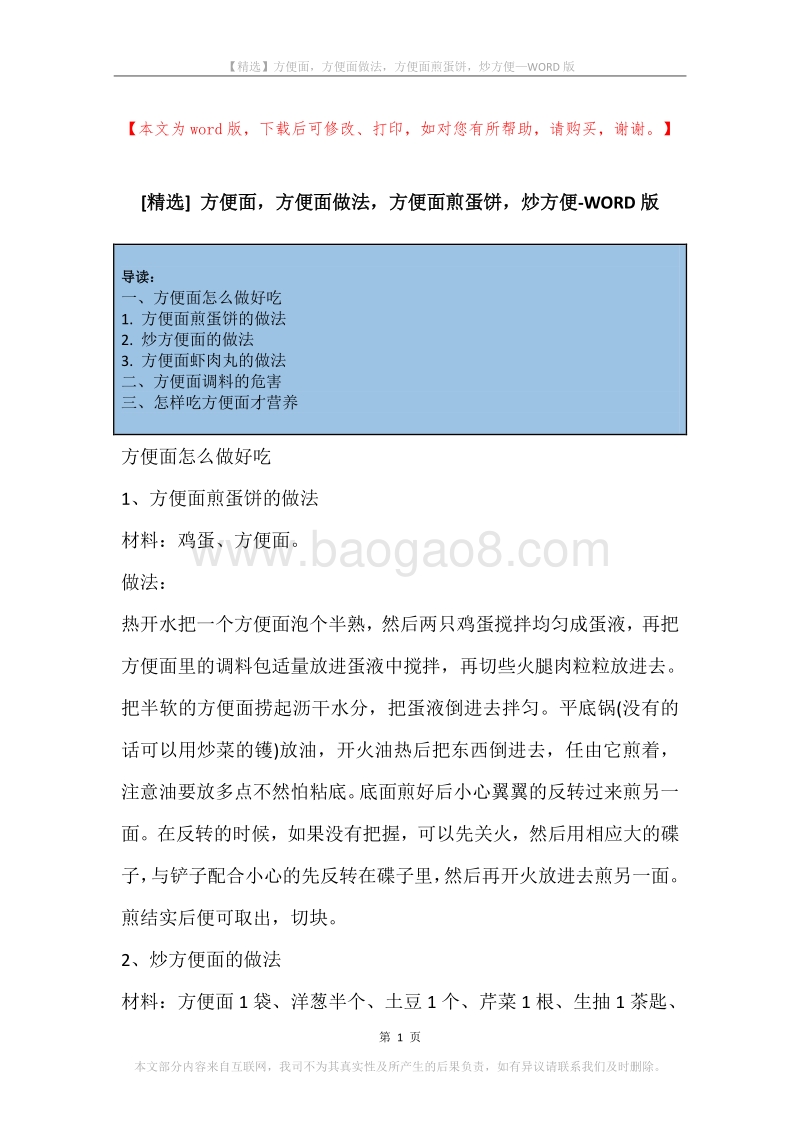 方便面，方便面做法，方便面煎蛋饼，炒方便.docx_第1页