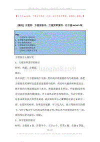 方便面，方便面做法，方便面煎蛋饼，炒方便.docx