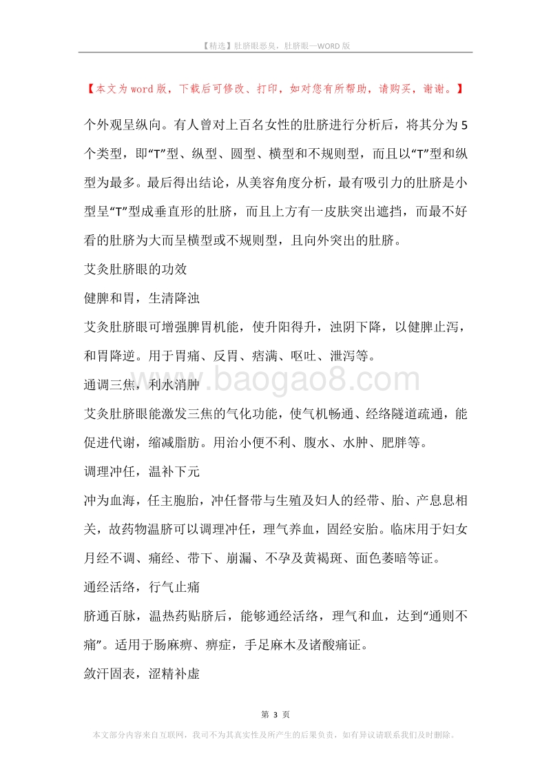 肚脐眼恶臭，肚脐眼.docx_第3页