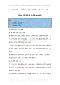 肚脐眼恶臭，肚脐眼.docx