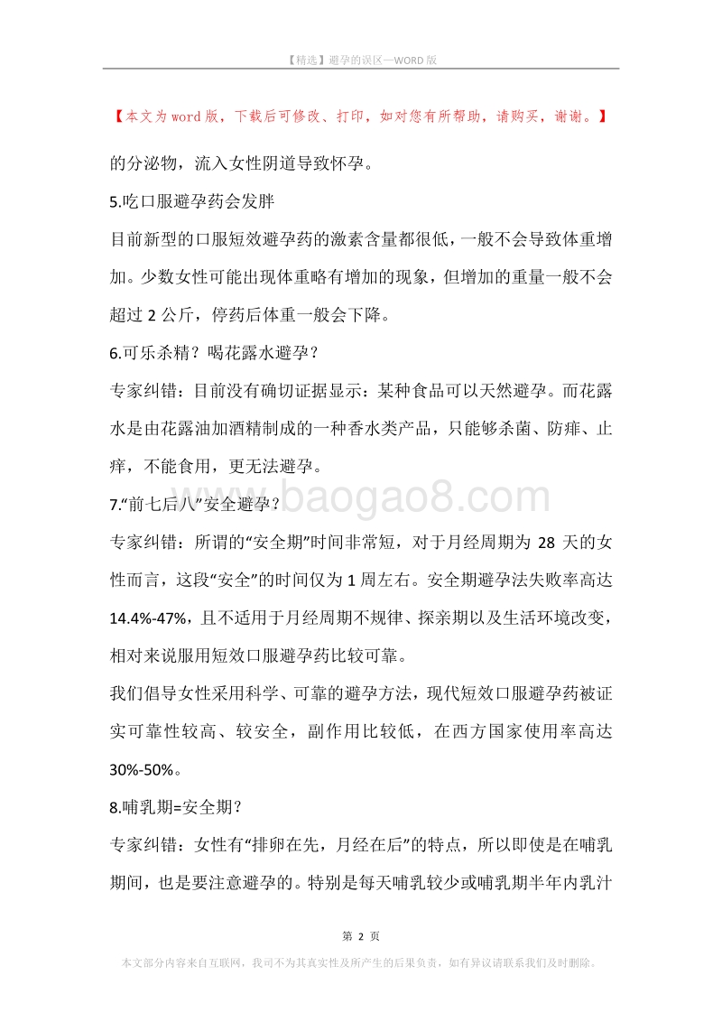 避孕的误区.docx_第2页