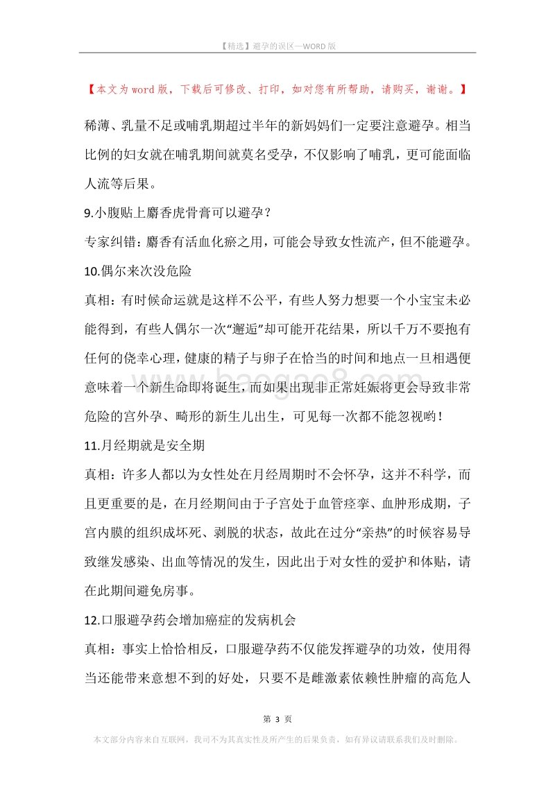 避孕的误区.docx_第3页