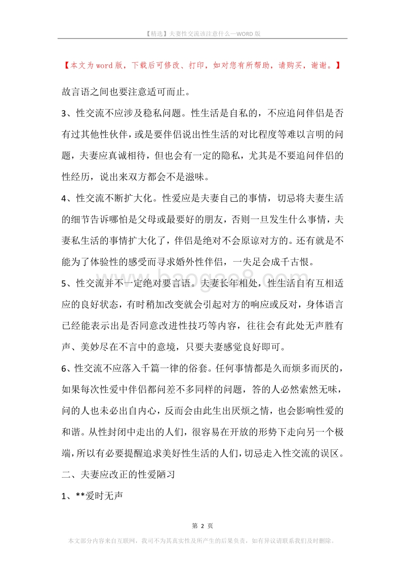 夫妻性交流该注意什么.docx_第2页