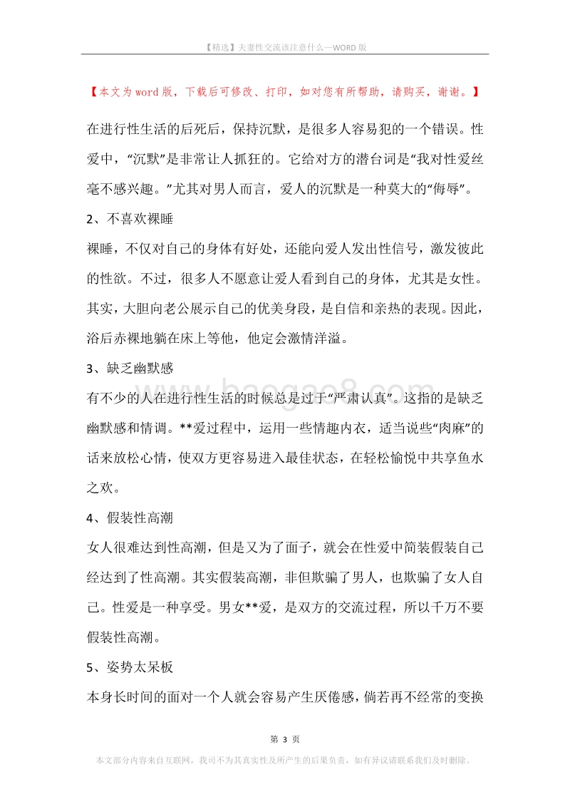 夫妻性交流该注意什么.docx_第3页