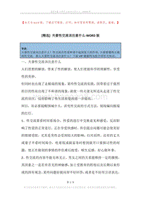 夫妻性交流该注意什么.docx