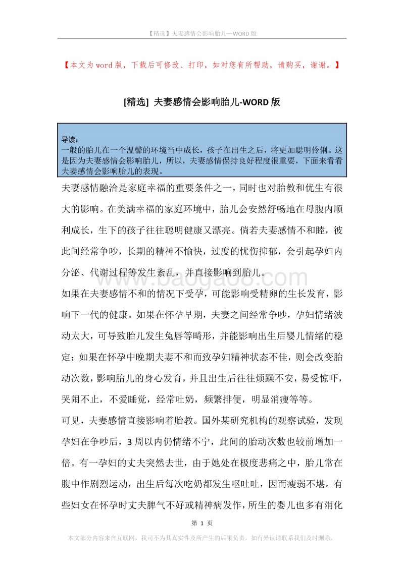 夫妻感情会影响胎儿.docx_第1页