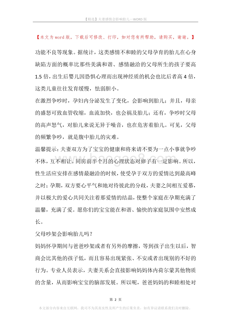 夫妻感情会影响胎儿.docx_第2页