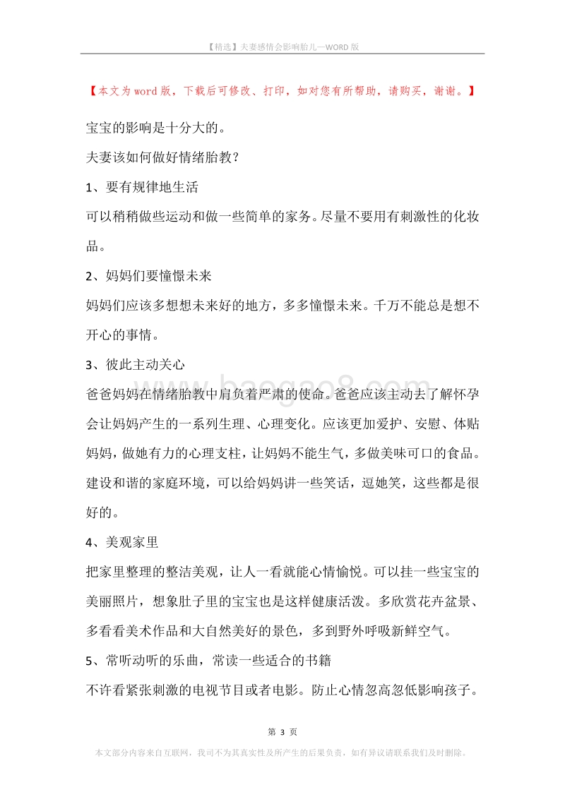 夫妻感情会影响胎儿.docx_第3页