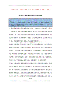 夫妻感情会影响胎儿.docx