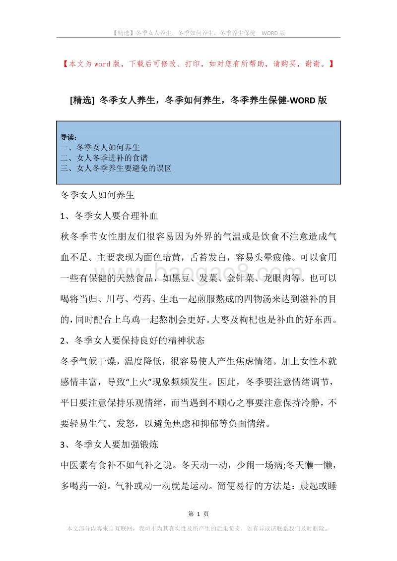 冬季女人养生，冬季如何养生，冬季养生保健.docx_第1页