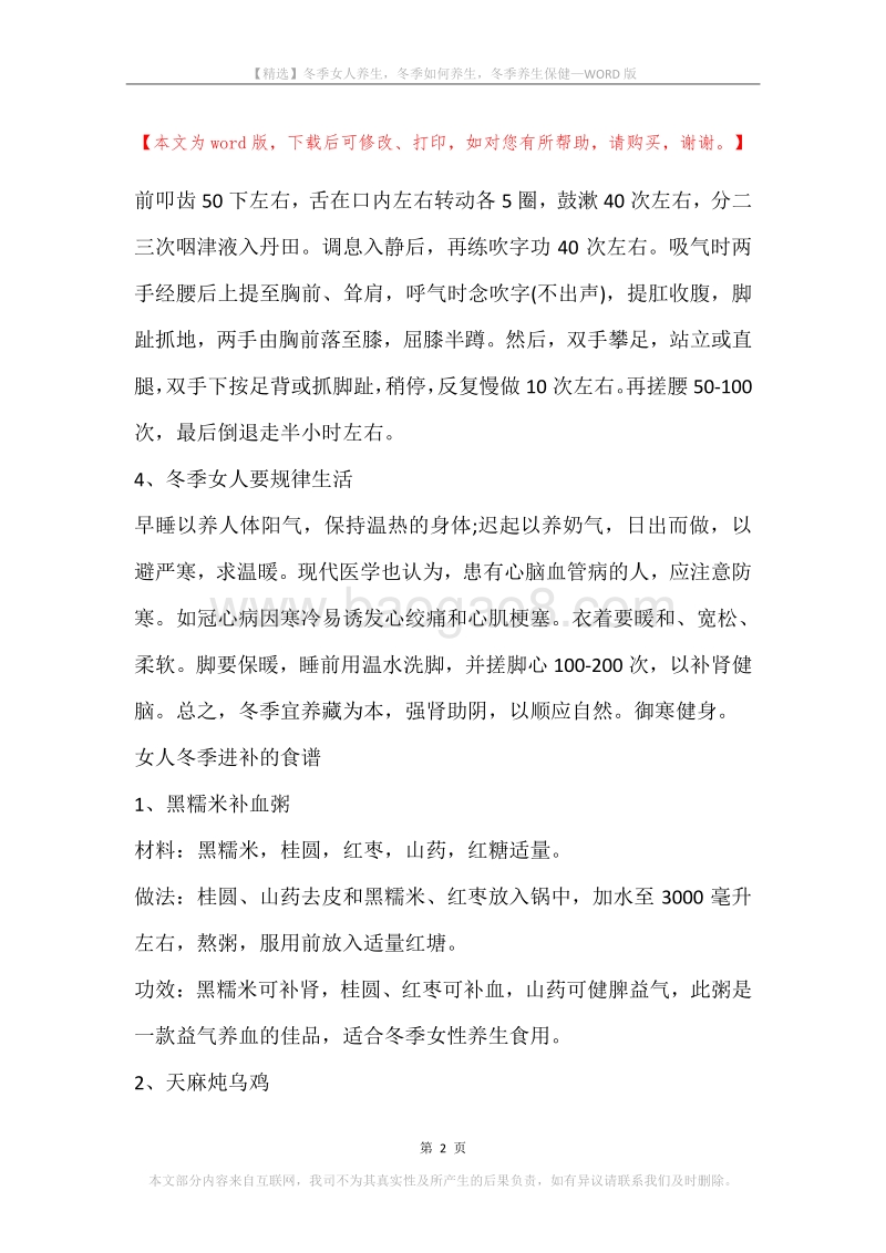 冬季女人养生，冬季如何养生，冬季养生保健.docx_第2页