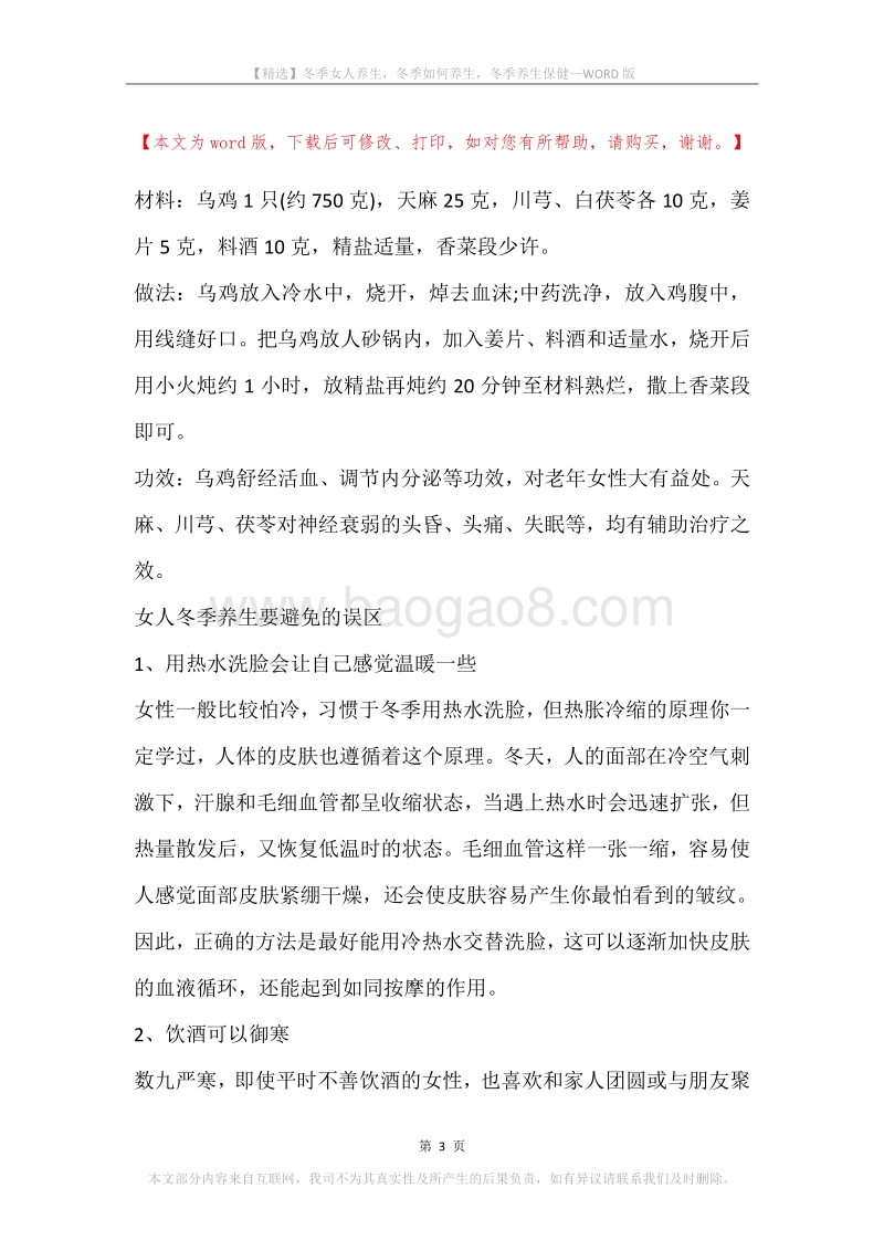 冬季女人养生，冬季如何养生，冬季养生保健.docx_第3页