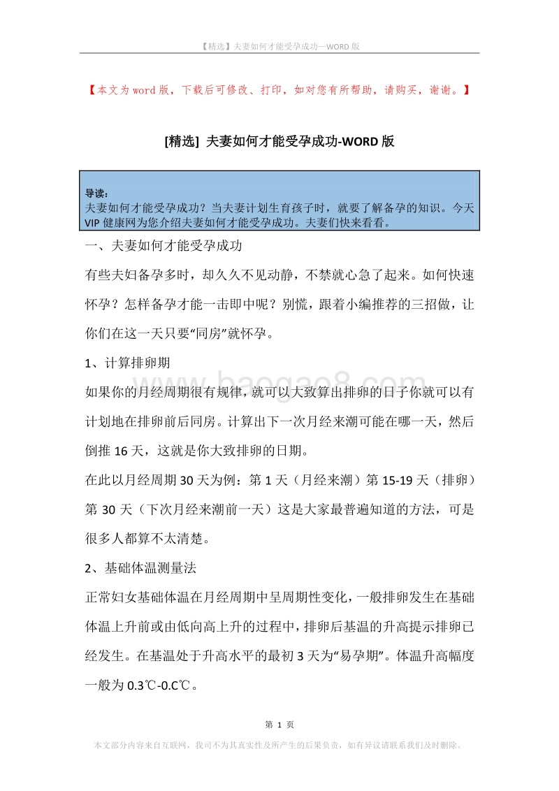 夫妻如何才能受孕成功.docx_第1页