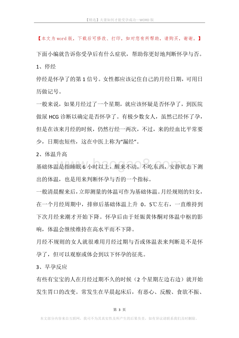 夫妻如何才能受孕成功.docx_第3页