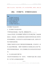-孕早期看产科，-孕早期看妇科.docx
