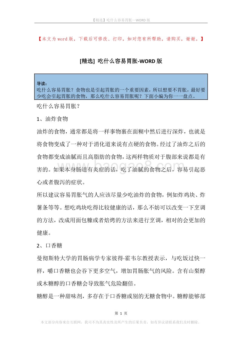 吃什么容易胃胀.docx_第1页