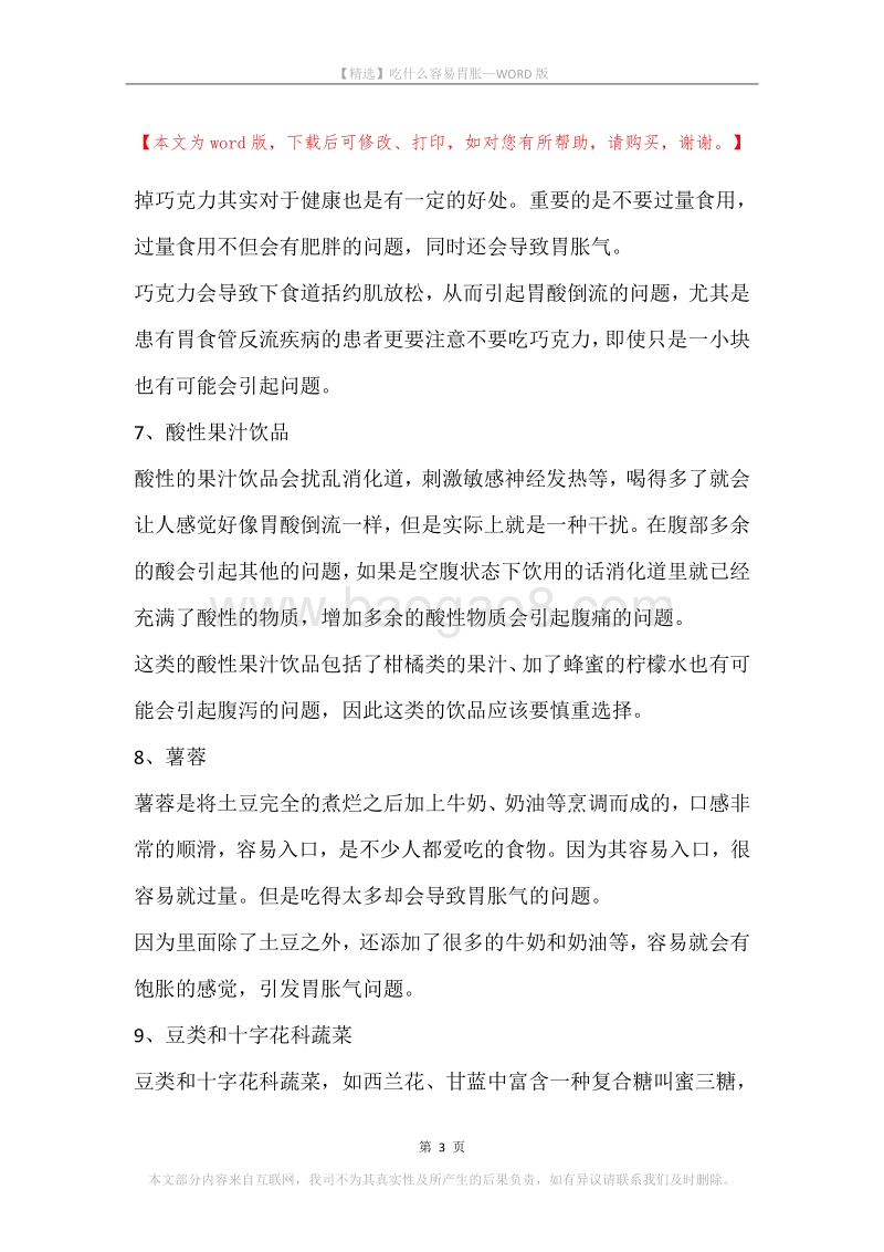 吃什么容易胃胀.docx_第3页