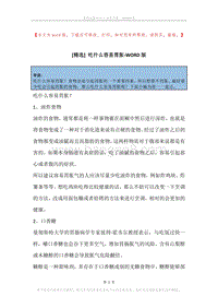 吃什么容易胃胀.docx