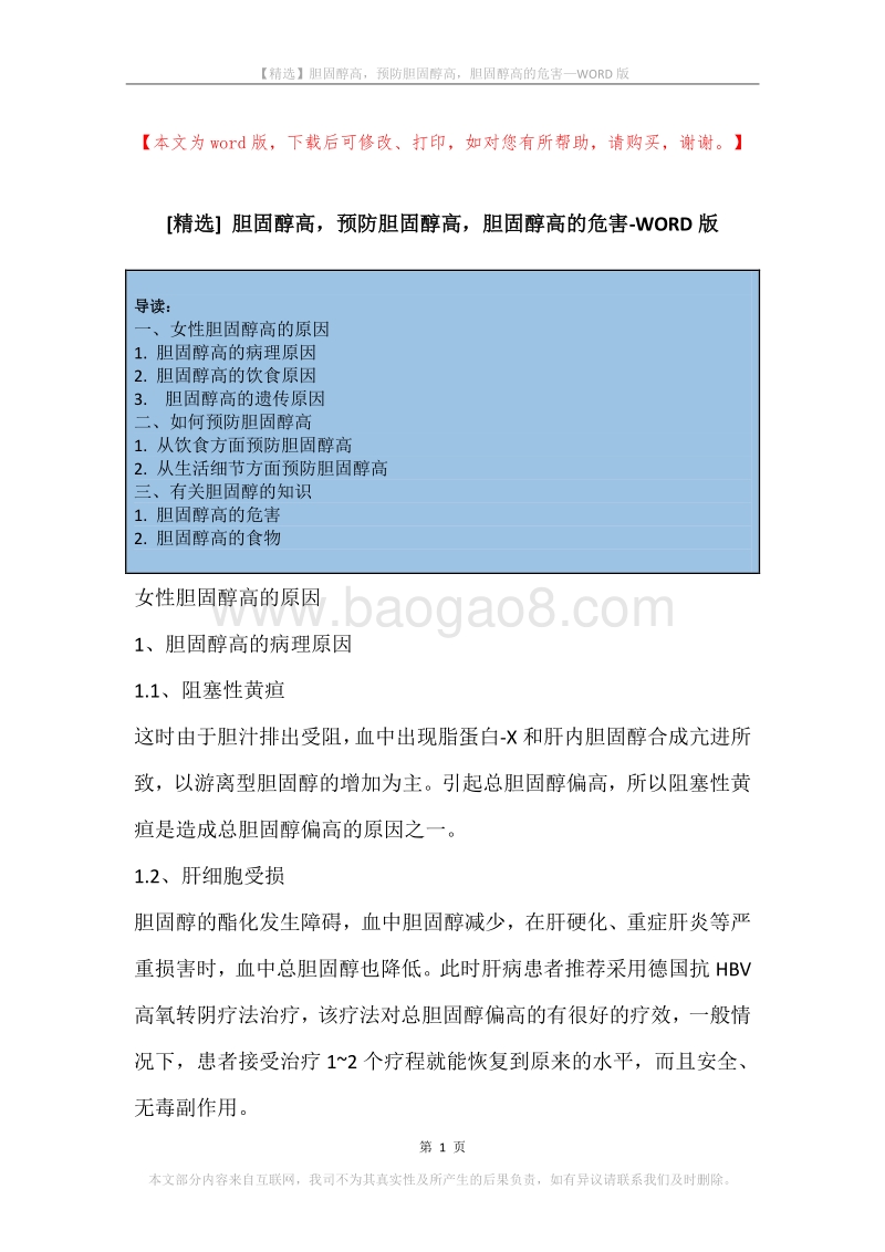 胆固醇高，预防胆固醇高，胆固醇高的危害.docx_第1页