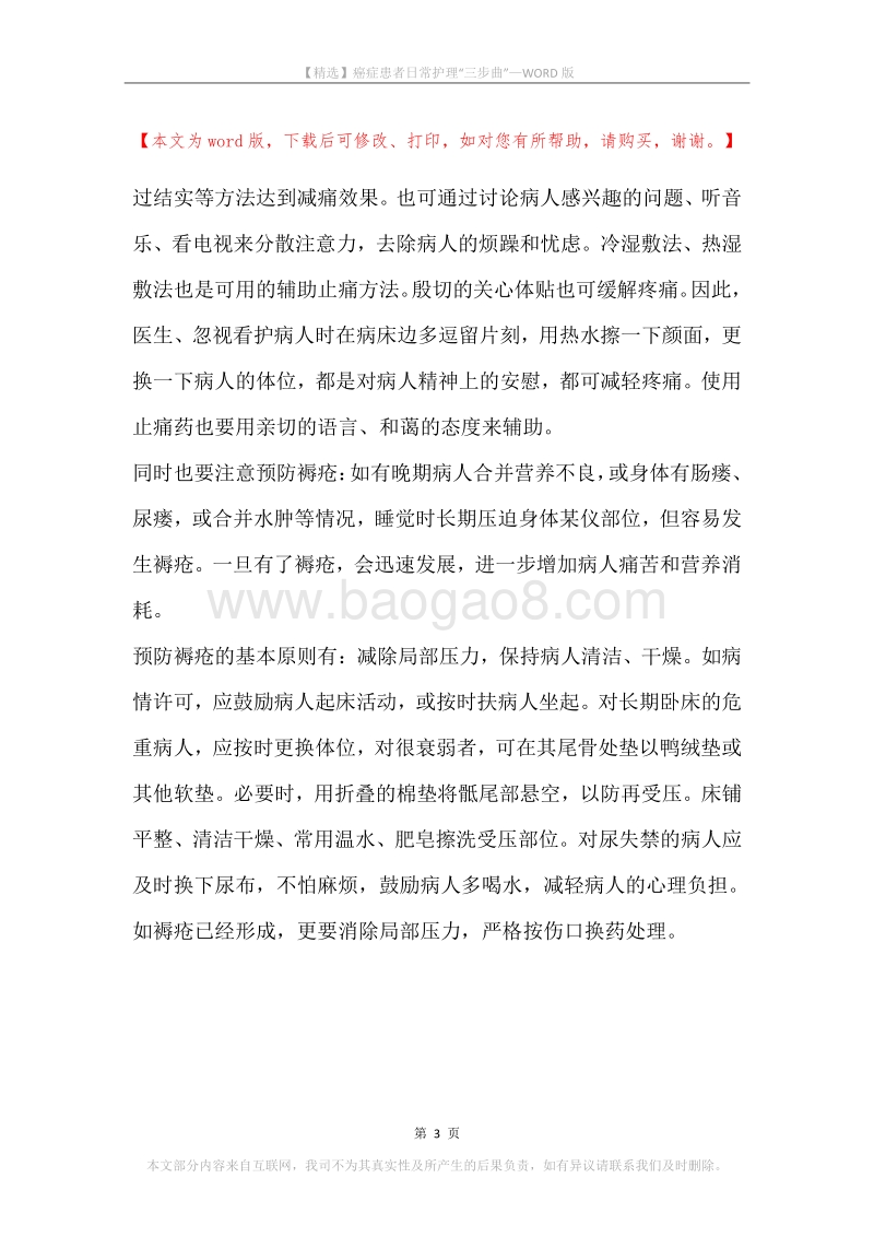 癌症患者日常护理“三步曲”.docx_第3页