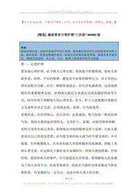 癌症患者日常护理“三步曲”.docx
