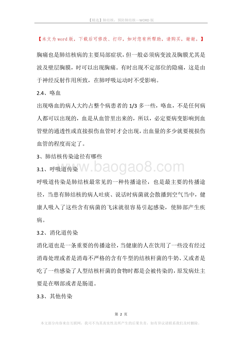 肺结核，预防肺结核.docx_第2页
