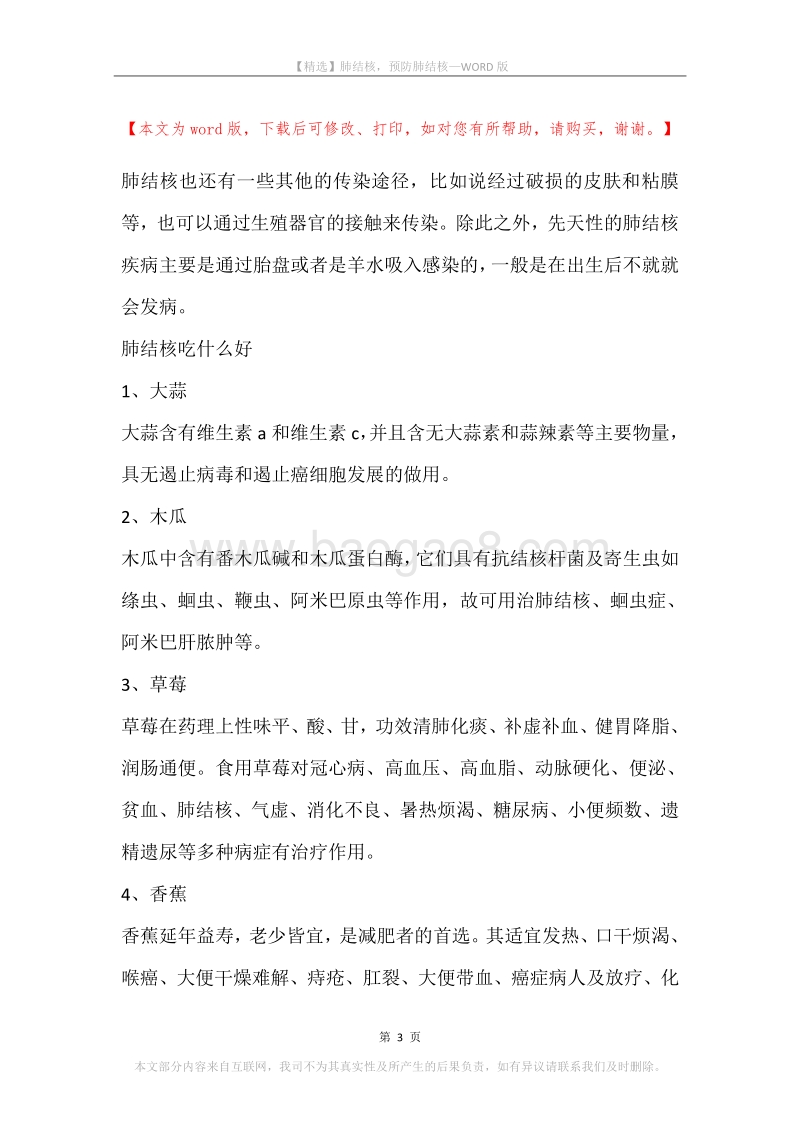 肺结核，预防肺结核.docx_第3页