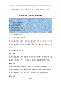 肺结核，预防肺结核.docx