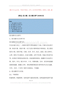 拔火罐，拔火罐去暑气.docx