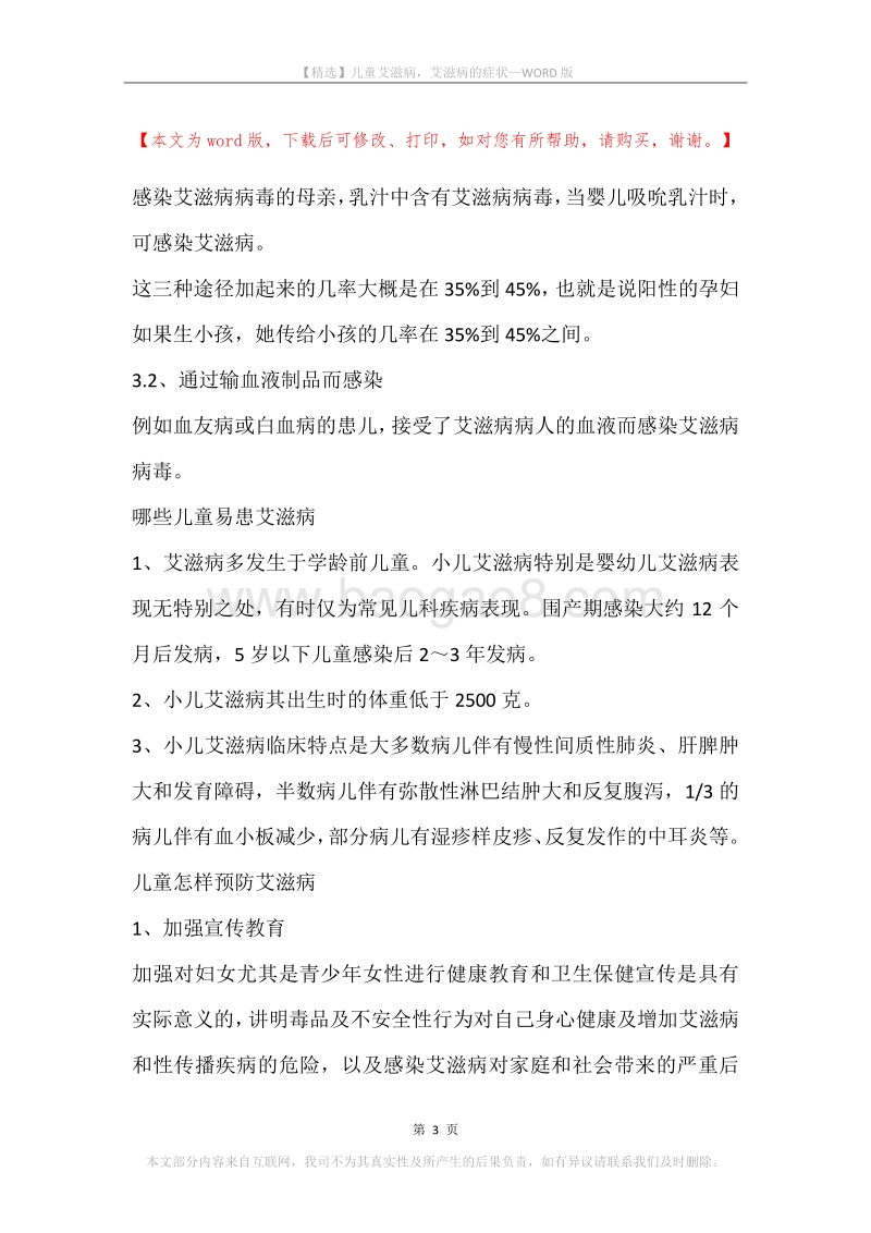 儿童艾滋病，艾滋病的症状.docx_第3页