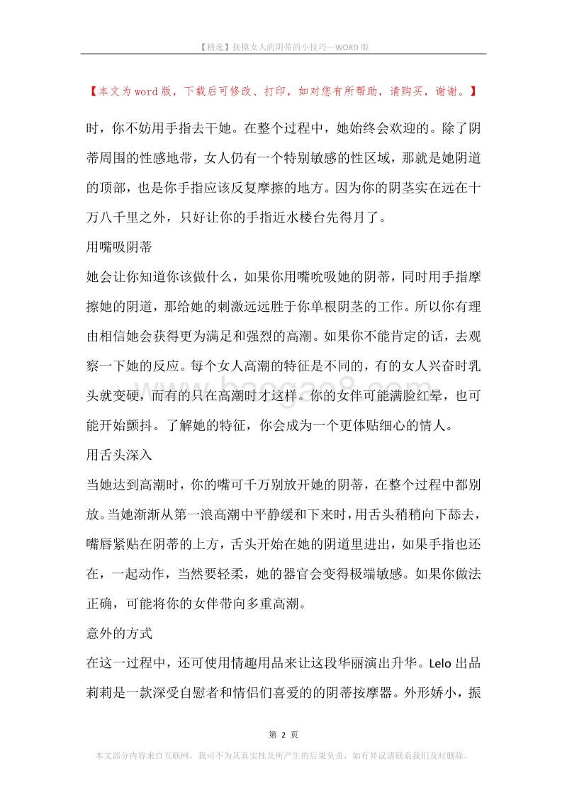抚摸女人的阴蒂的小技巧.docx_第2页