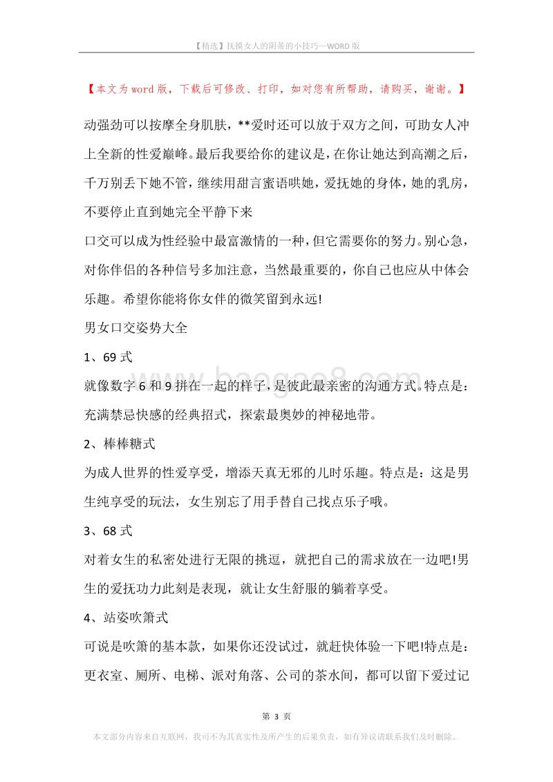 抚摸女人的阴蒂的小技巧.docx_第3页