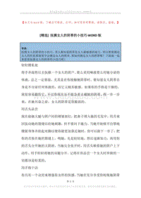 抚摸女人的阴蒂的小技巧.docx