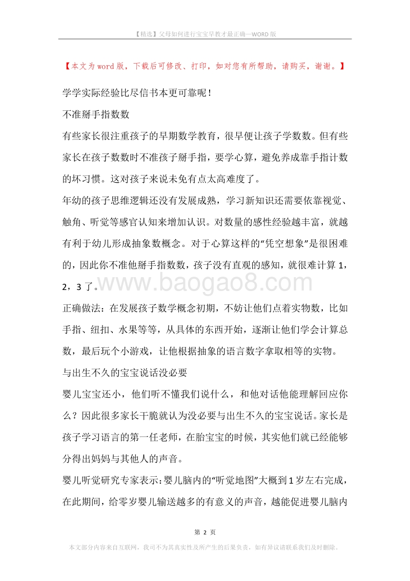 父母如何进行宝宝早教才最正确.docx_第2页