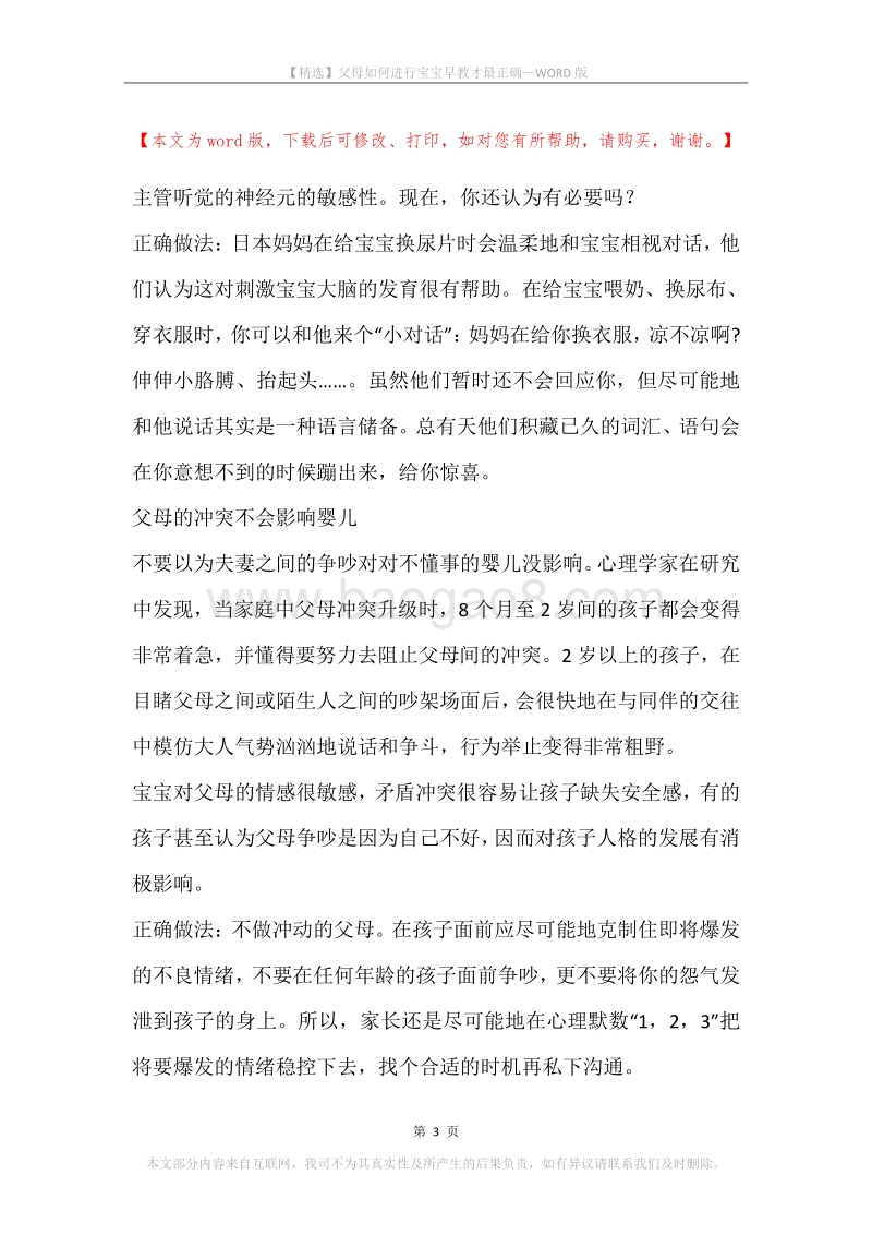 父母如何进行宝宝早教才最正确.docx_第3页