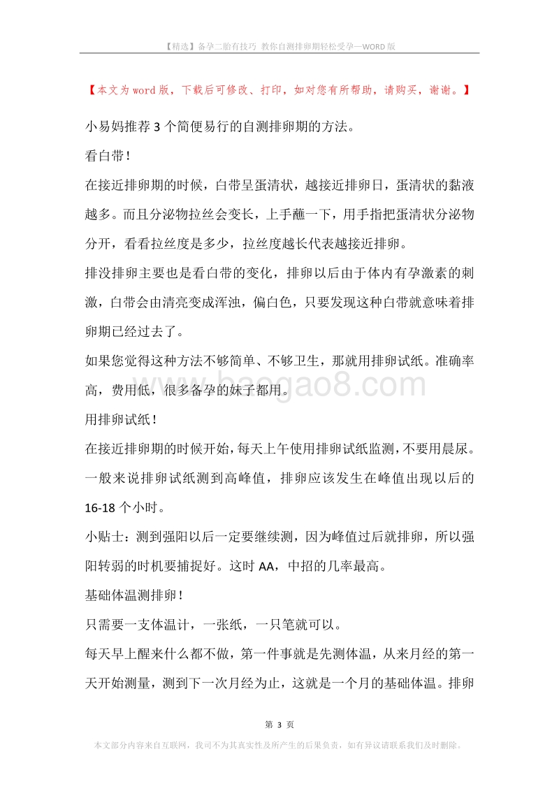 备孕二胎有技巧教你自测排卵期轻松受孕.docx_第3页