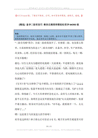备孕二胎有技巧教你自测排卵期轻松受孕.docx