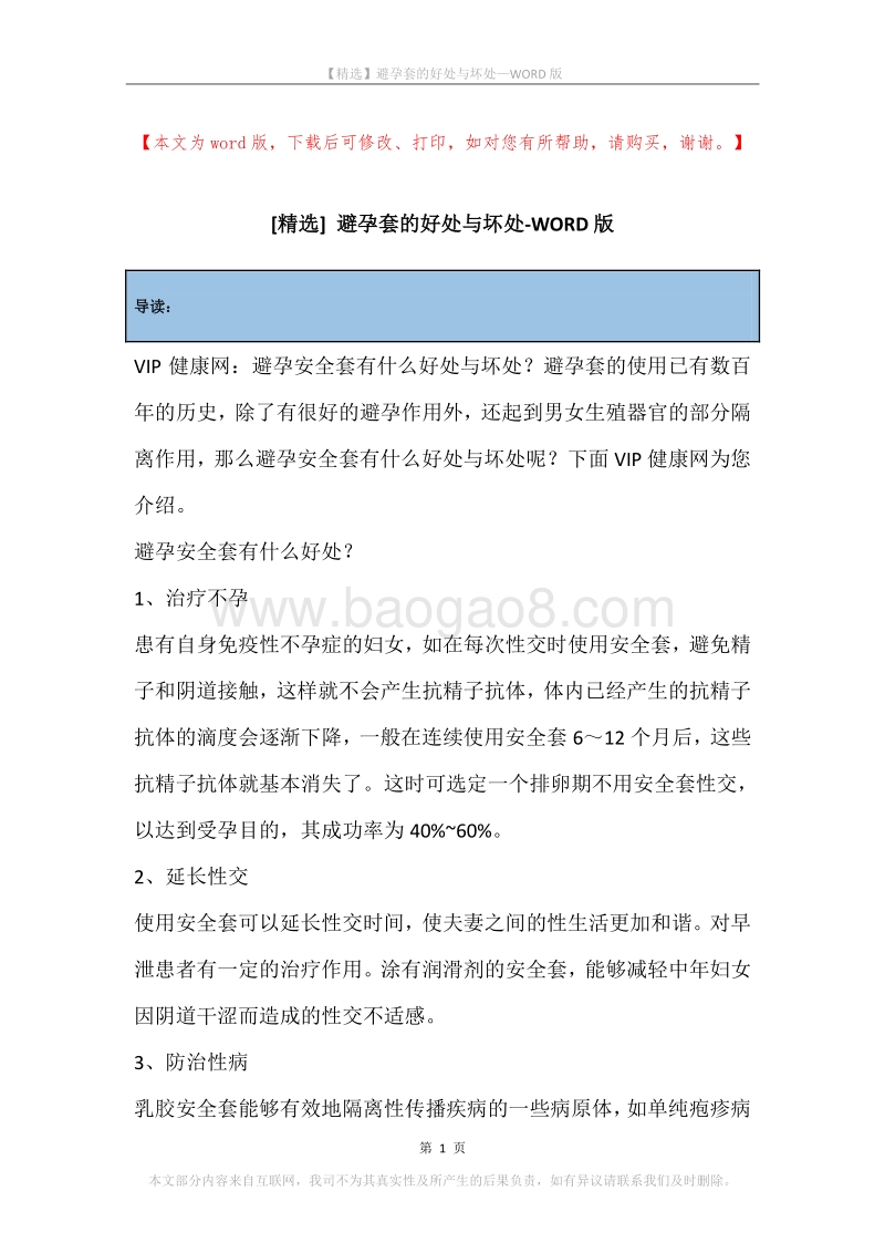 避孕套的好处与坏处.docx_第1页