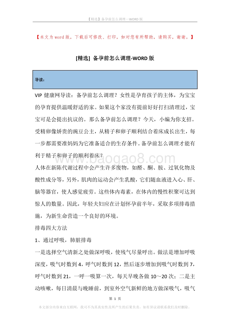 备孕前怎么调理.docx_第1页