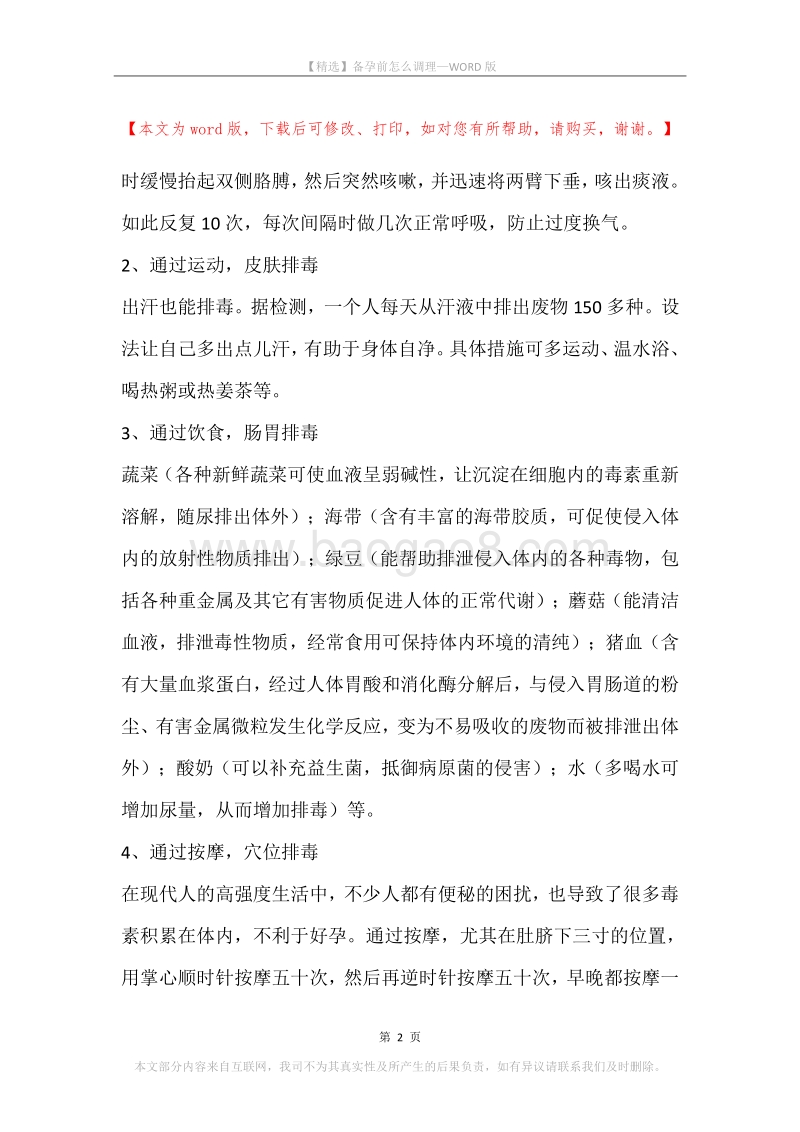 备孕前怎么调理.docx_第2页