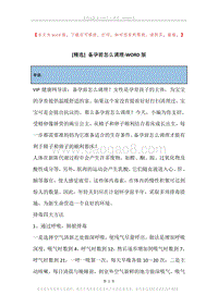 备孕前怎么调理.docx