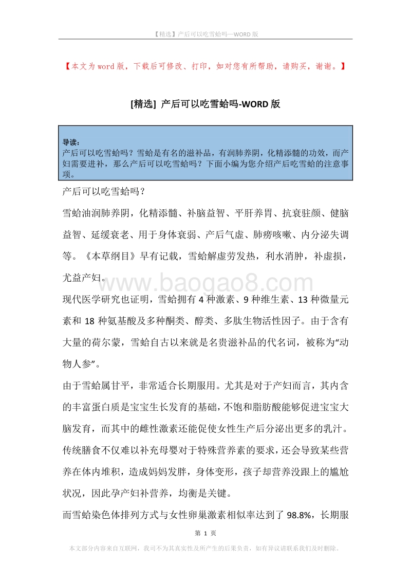 产后可以吃雪蛤吗.docx_第1页