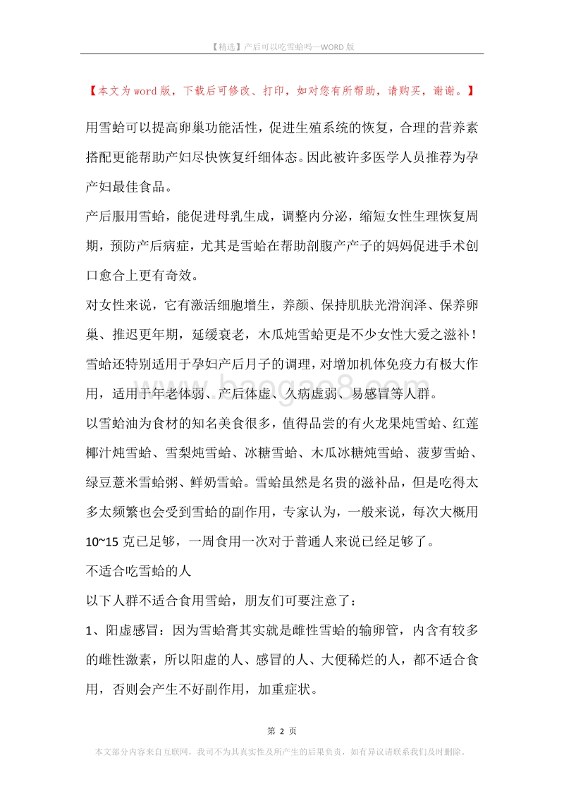 产后可以吃雪蛤吗.docx_第2页