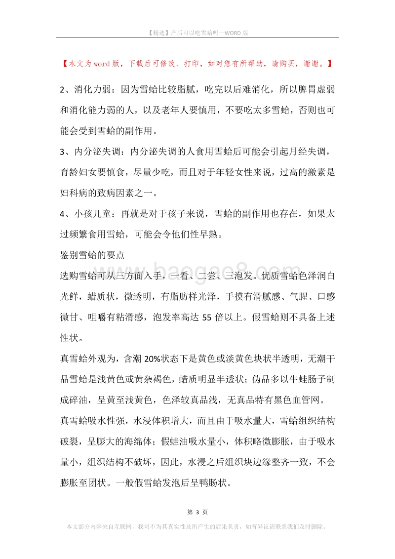 产后可以吃雪蛤吗.docx_第3页