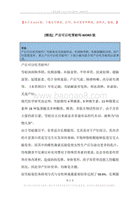 产后可以吃雪蛤吗.docx