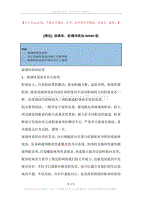 玻璃体，玻璃体混浊.docx