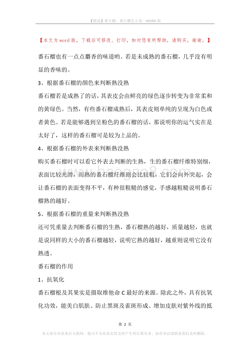 番石榴，番石榴怎么选.docx_第2页