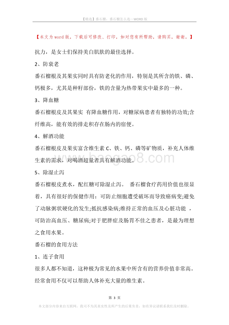 番石榴，番石榴怎么选.docx_第3页