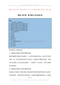 番石榴，番石榴怎么选.docx