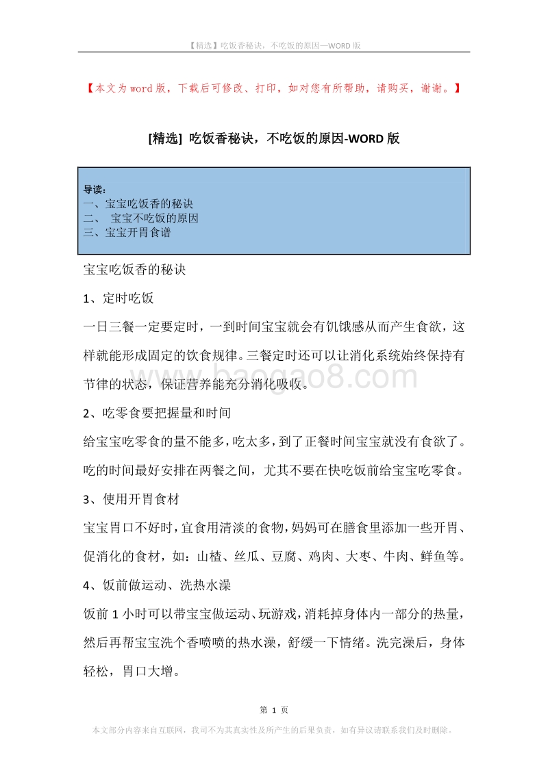 吃饭香秘诀，不吃饭的原因.docx_第1页